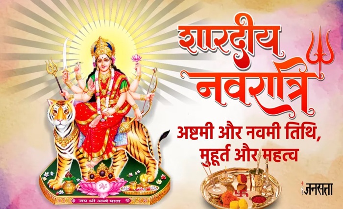 navmi kab hai