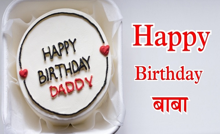 birthday wishes for papa in marathi